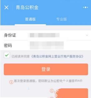 微信上怎么修改住房公積金密碼 微信上修改住房公積金密碼方法