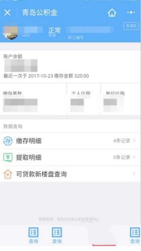 微信上怎么修改住房公積金密碼 微信上修改住房公積金密碼方法