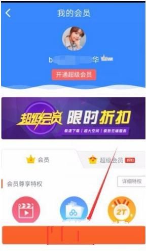百度網(wǎng)盤怎么開通超級會員 百度網(wǎng)盤開通超級會員方法介紹