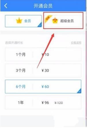 百度網(wǎng)盤怎么開通超級會員 百度網(wǎng)盤開通超級會員方法介紹