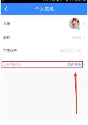 百度網(wǎng)盤怎么開通超級會員 百度網(wǎng)盤開通超級會員方法介紹