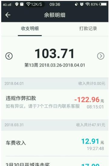 美團打車被封號怎么辦 美團打車被封號解決方法