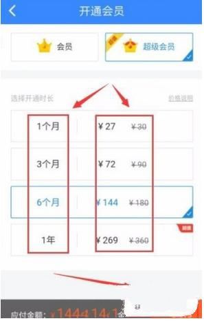 百度網(wǎng)盤怎么開通超級會員 百度網(wǎng)盤開通超級會員方法介紹
