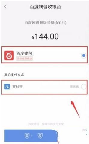 百度網(wǎng)盤怎么開通超級會員 百度網(wǎng)盤開通超級會員方法介紹
