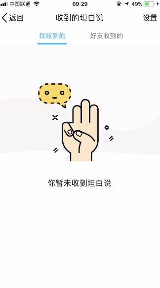 QQ坦白說怎么關閉 手機QQ坦白說退出教程