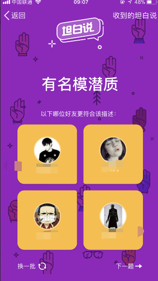 QQ坦白說怎么發(fā)消息 QQ坦白說給好友匿名發(fā)消息方法