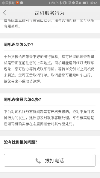 美團(tuán)打車怎么預(yù)約_美團(tuán)打車怎么投訴司機【圖】