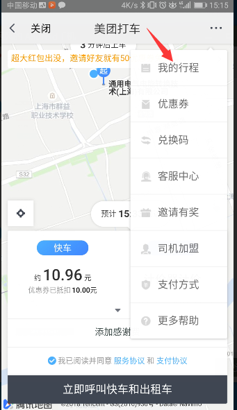 美團(tuán)打車怎么預(yù)約_美團(tuán)打車怎么投訴司機【圖】