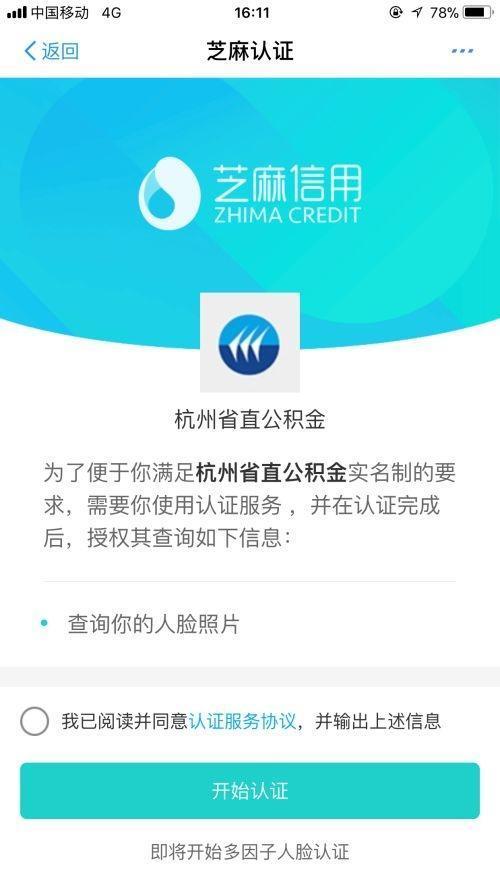 支付寶刷臉提取公積金具體流程分享