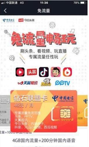抖音免流量卡怎么申請？抖音免流量卡申請辦理地址介紹