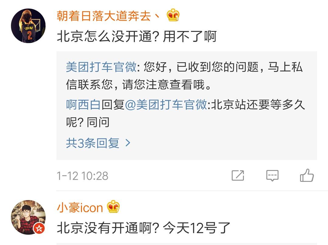 北京美團打車什么時候上線？美團打車北京上線時間介紹