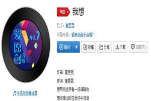 抖音我想對你說是什么歌？抖音想帶你逃學(xué)看一場演唱會(huì)歌曲分享