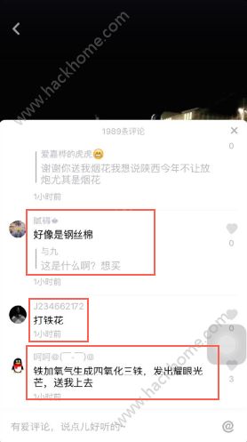 抖音上的煙花球是什么？抖音甩的煙花哪里有賣？