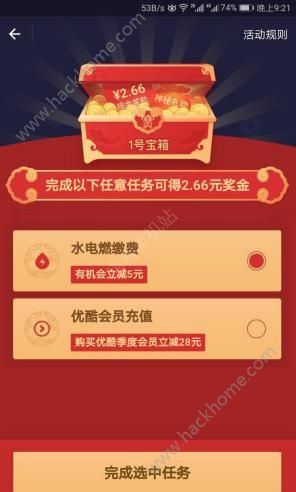 支付寶開寶箱拿獎金在哪里？支付寶開寶箱領獎金怎么玩