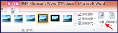 word文檔設置圖片浮于文字上方的操作方法