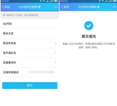 QQ被盜號注銷挽回方法分享