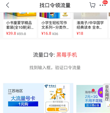 京東免費領取流量方法介紹