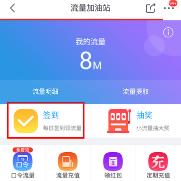 京東免費領取流量方法介紹