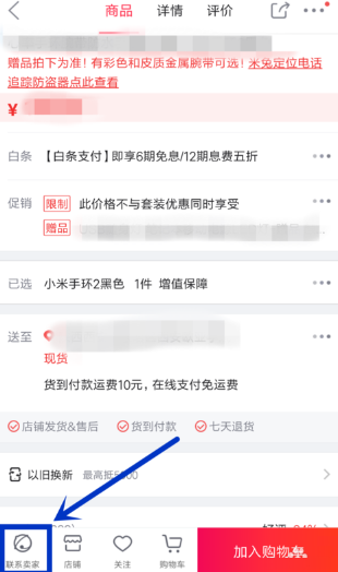 京東修改配送時間操作教程分享