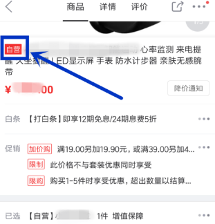 京東修改配送時間操作教程分享