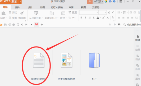 WPS插入動畫方法教程分享