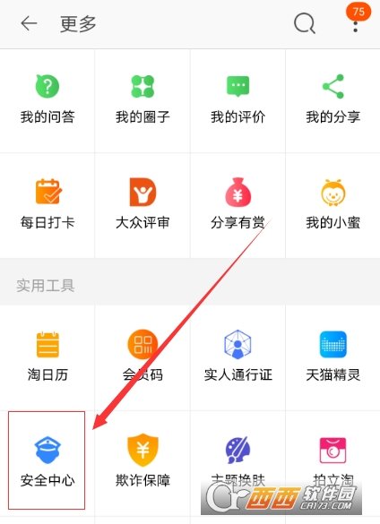 淘寶修改綁定手機(jī)號方法介紹
