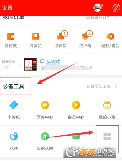 淘寶修改綁定手機(jī)號方法介紹