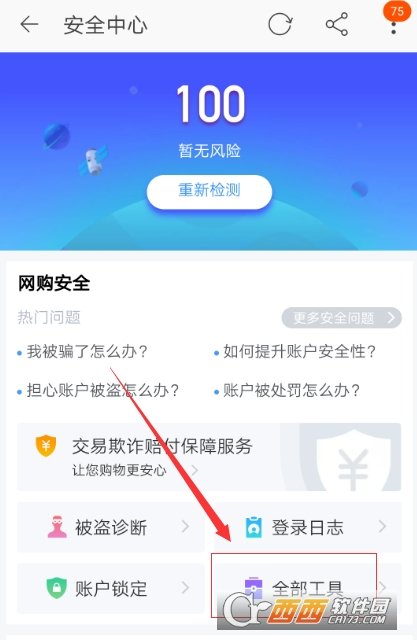 淘寶修改綁定手機(jī)號方法介紹