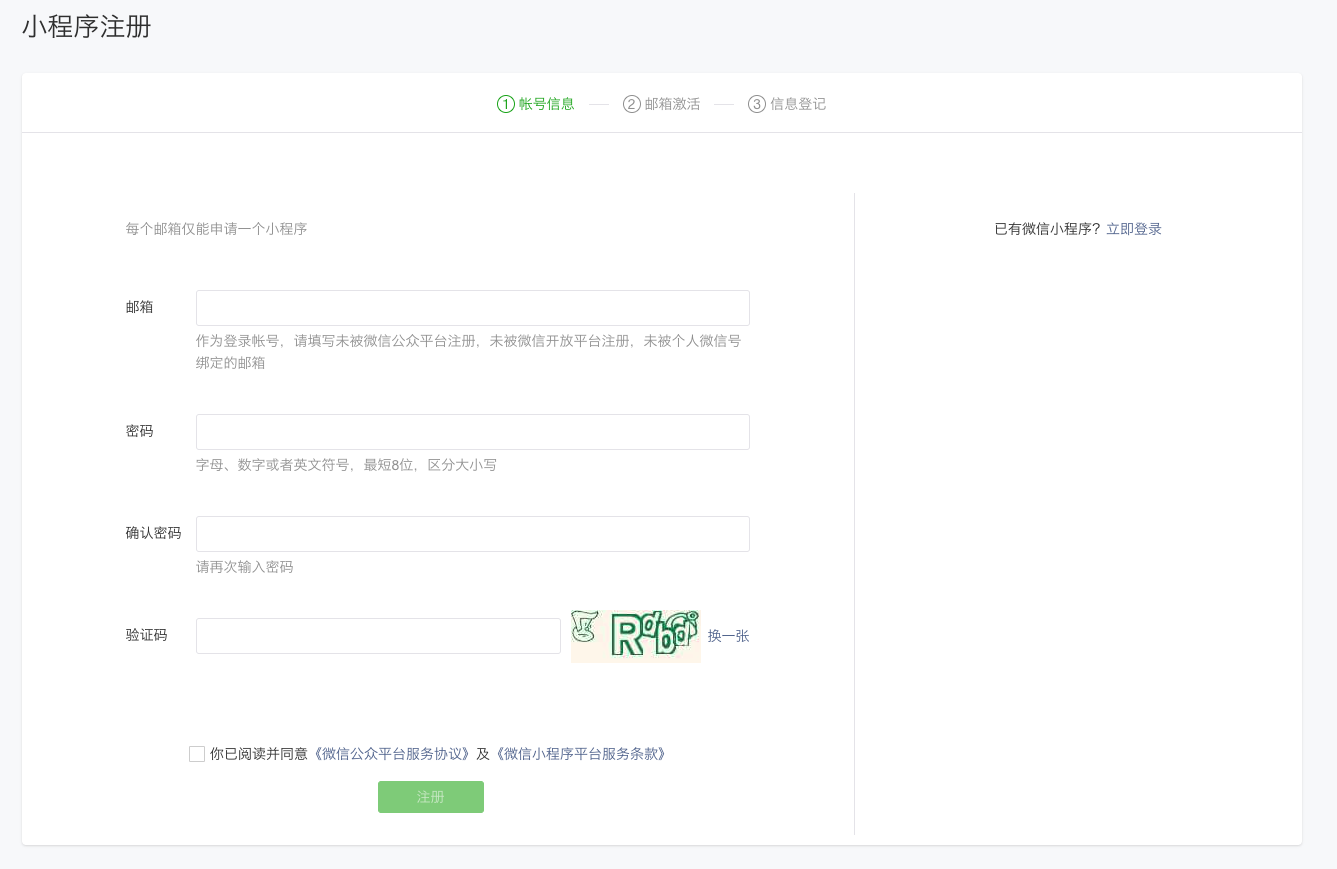 如何開發微信小程序