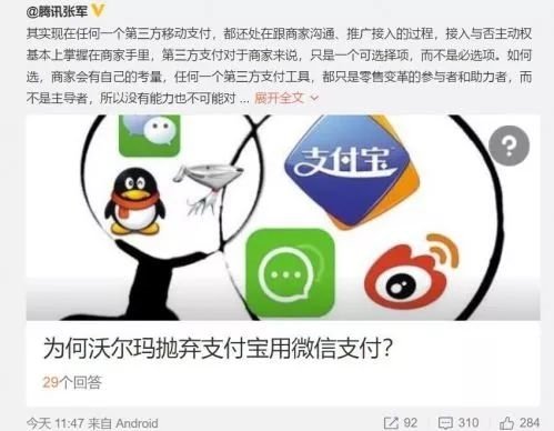 支付寶遭騰訊系封殺是什么梗