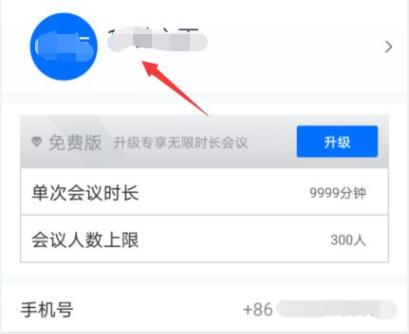 騰訊會(huì)議手機(jī)在哪改頭像詳情