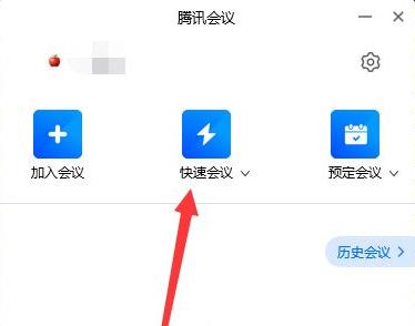 騰訊會議上傳PPT教程