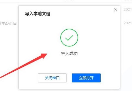 騰訊會議上傳PPT教程