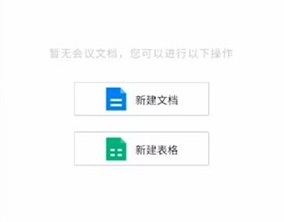 騰訊會議上傳文檔方法