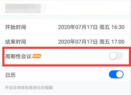騰訊會議周期性會議設置方法