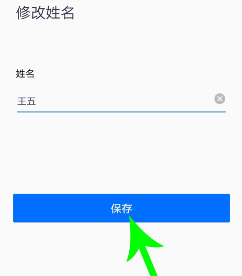 騰訊會議改名教程