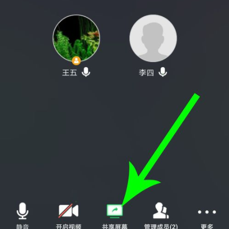 騰訊會議怎么共享屏幕詳情