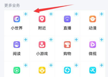 手機(jī)qq小世界打開教程