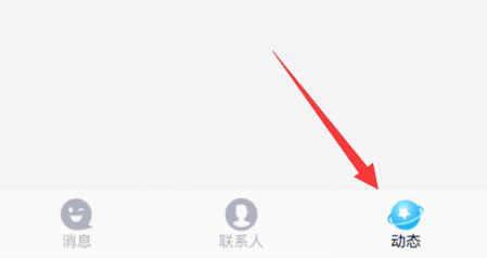 手機(jī)qq小世界打開教程