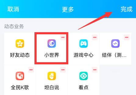 手機(jī)qq小世界打開教程