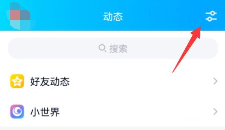 手機(jī)qq小世界打開教程