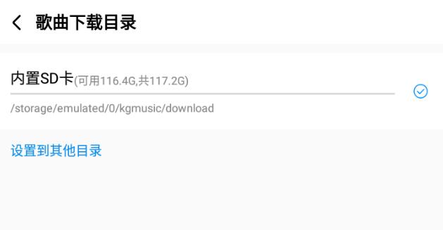 手機(jī)酷狗下載的音樂文件在哪里