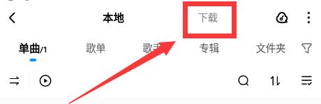 手機(jī)酷狗下載的音樂文件在哪里