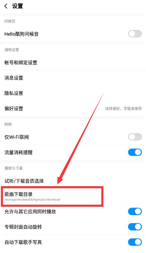 手機(jī)酷狗下載的音樂文件在哪里