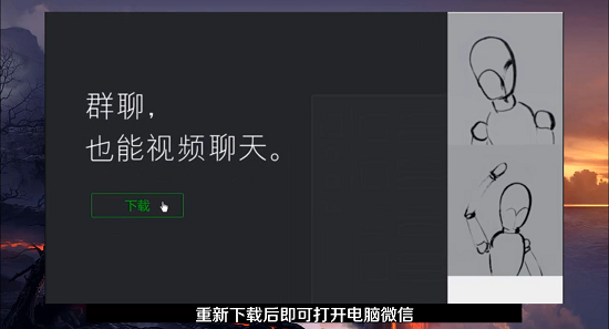 微信電腦版打不開解決方法