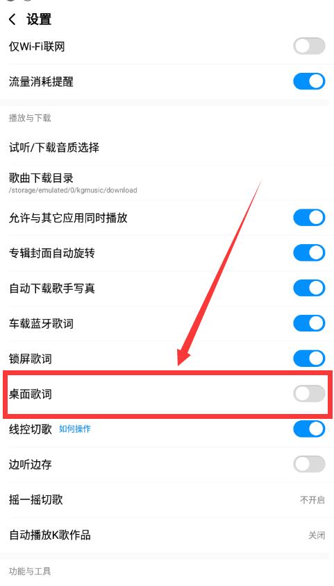 手機(jī)酷狗怎么顯示歌詞在屏幕