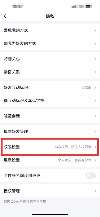 qq空間怎么設(shè)置三天可見