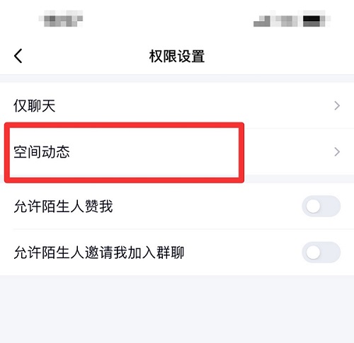 qq空間怎么設(shè)置三天可見