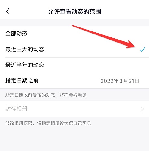 qq空間怎么設(shè)置三天可見
