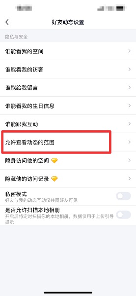qq空間怎么設(shè)置三天可見